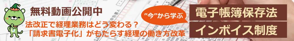 法改正で経理業務はどう変わる?「請求書電子化」がもたらす経理の働き方改革