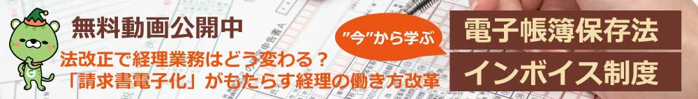 法改正で経理業務はどう変わる?「請求書電子化」がもたらす経理の働き方改革
