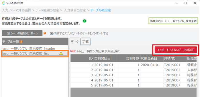 「テーブルの設定」画面上から直接行えるようになりました。これまではExcelシート自体の修正が必要だったためデータ修正後に再度Excelシート取込みを行っていましたが、その操作が不要になります。