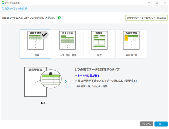 「レイアウト＋データ」を選択して実行ボタンをクリックすると、「Excelファイルからアプリ作成」機能と同様の操作画面が表示されます。以降は、従来の「Excelファイルからアプリ作成」機能と同じ操作方法でシート作成ができようになっています。