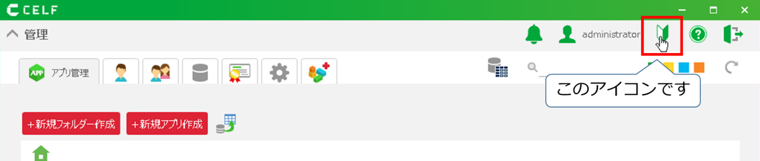 管理画面上部の初心者マークアイコンから開くことができます。