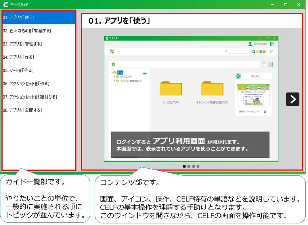 アイコンをクリックすると、下記のようなクイックガイドウインドウが開きます。