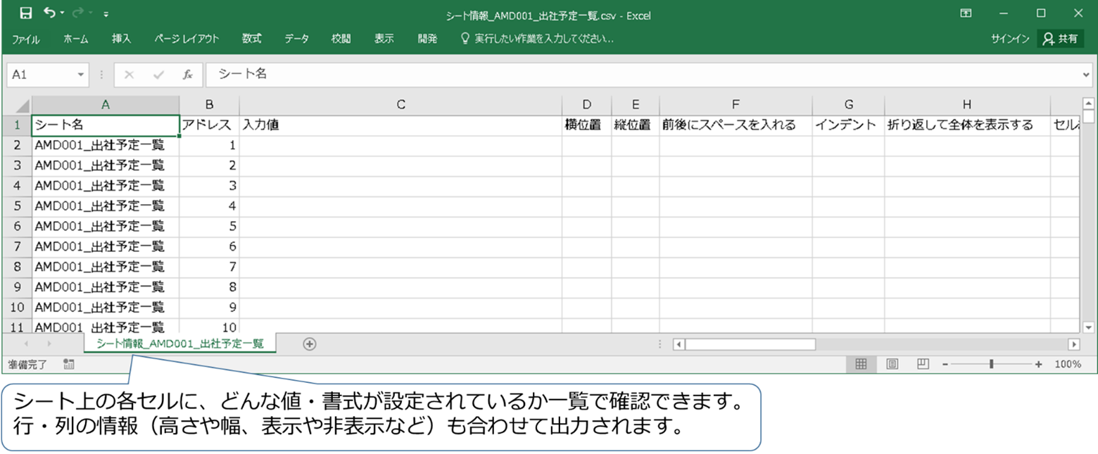 「シート情報」の一例