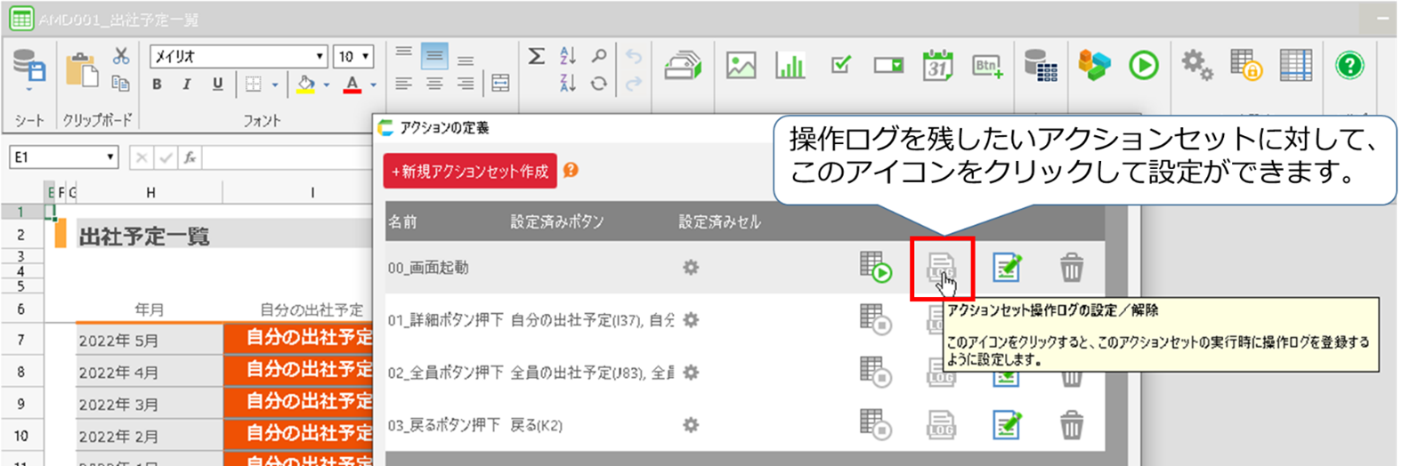 アクションセットの実行をsys_operation_log（操作ログ）に記録できるようになりました。