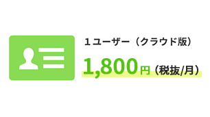 気になる価格を確認