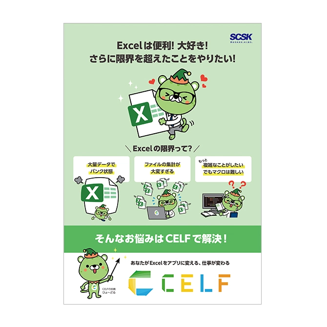 Excelは便利!大好き!さらに限界を超えたことをやりたい!