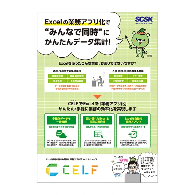 CELFご紹介リーフレット