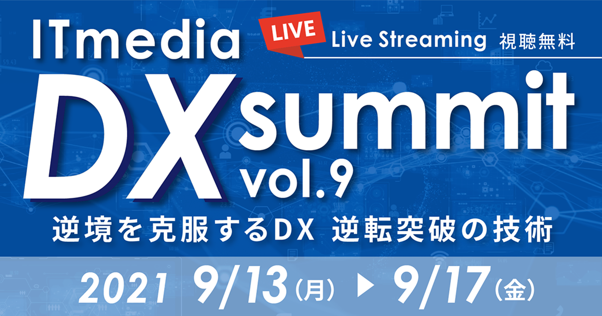 日本型DX～内製化の実践