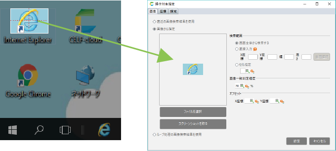 画像:スクリーンショット機能で画像認識設定!
