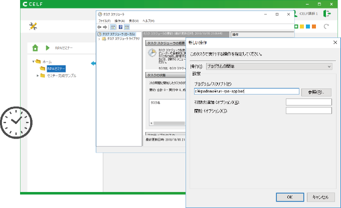 画像:スケジュール登録/自動実行も可能!