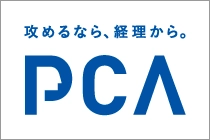 ピー・シー・エー株式会社