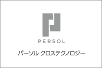 パーソルクロステクノロジー株式会社