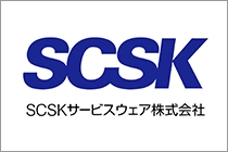 SCSKサービスウェア株式会社