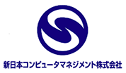 新日本コンピュータマネジメント株式会社